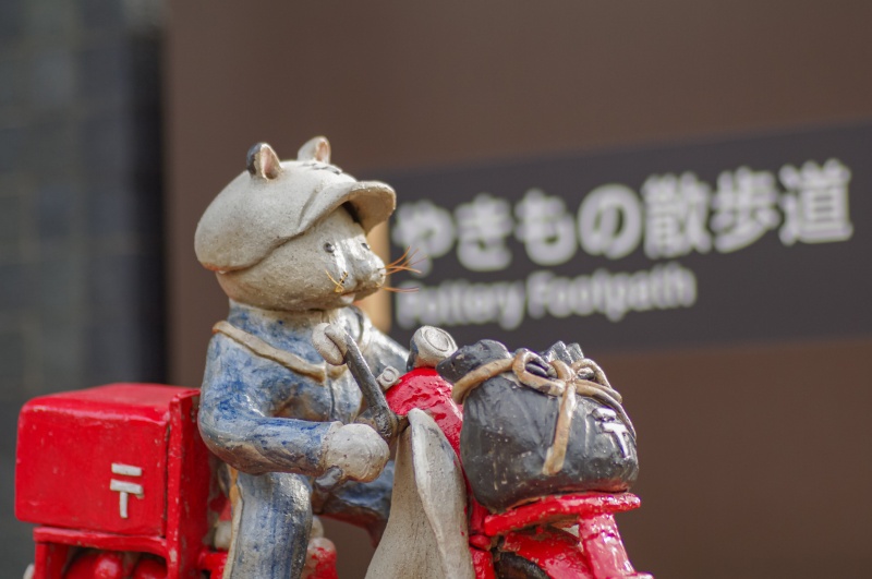 やきもの散歩道