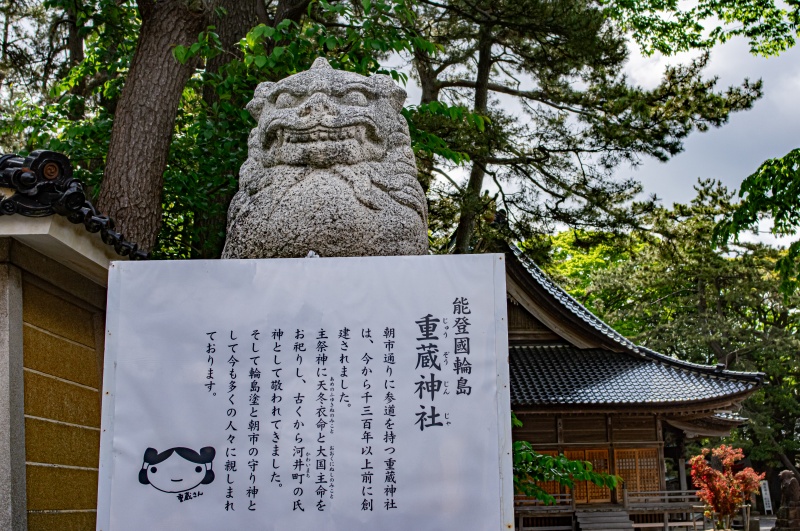 重蔵神社